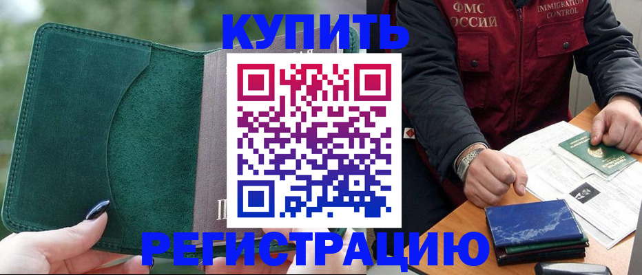 временная регистрация поиск в Кызыле