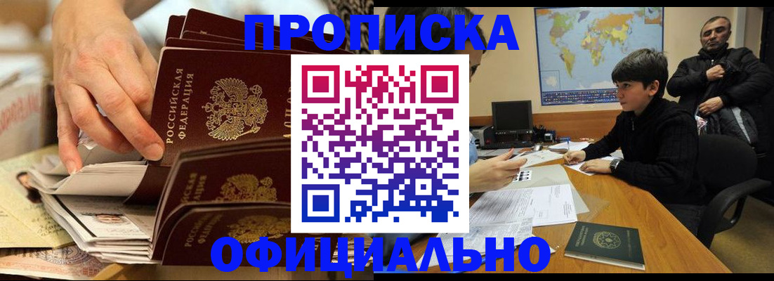 прописка для военкомата в Кызыле