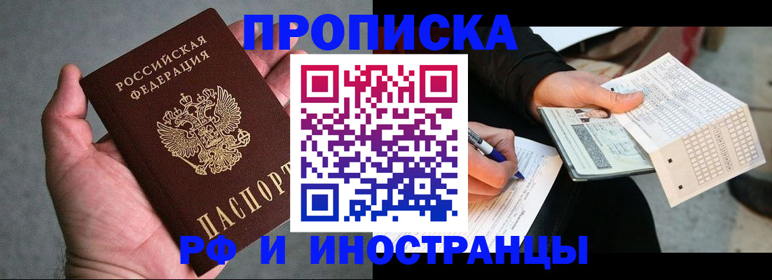 временная регистрация для школы в Кызыле